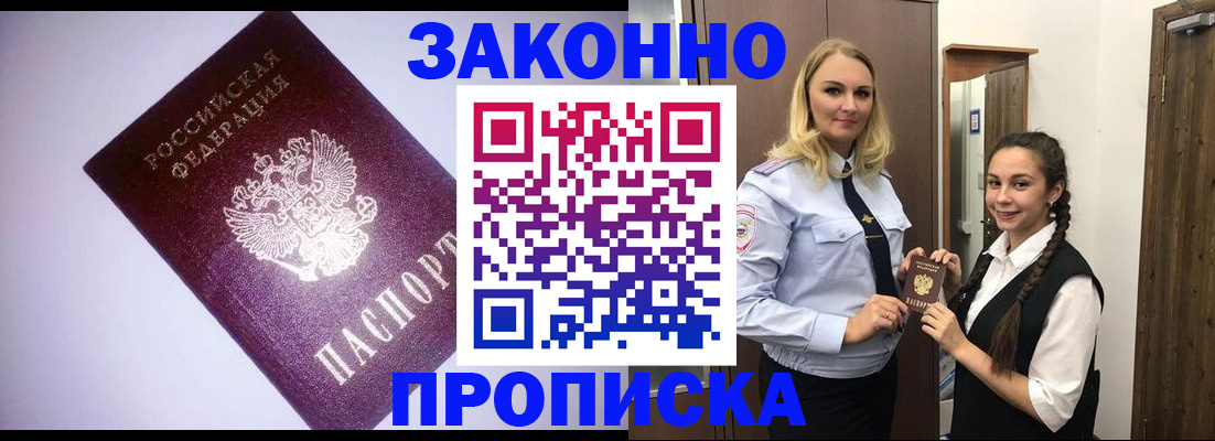 временная регистрация для всех в Буинске