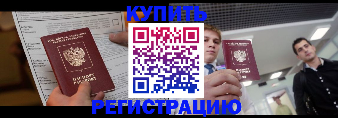 прописка гарантия в Буинске