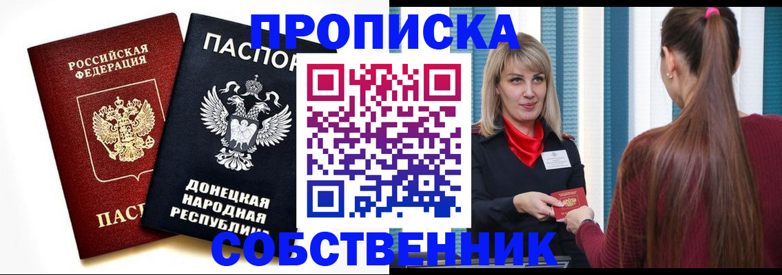 прописка для школы в Буинске